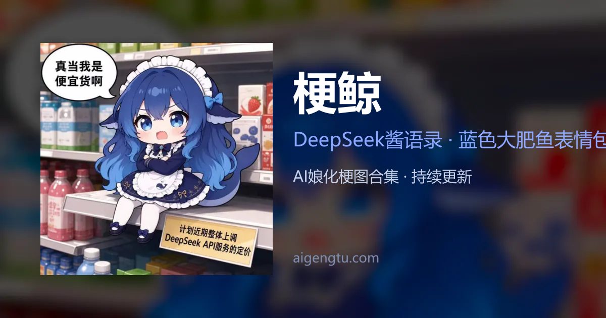 Whale-chan (DeepSeek-chan): the Blue Fat Fish girl — profile, origin ...